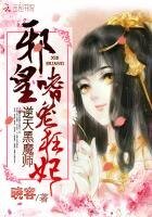 逆天黑魔師:邪皇嗜寵狂妃