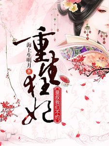 重生狂妃:皇叔,我們不約
