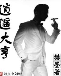 逍遙大亨