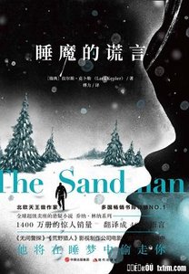 《睡魔的谎言》