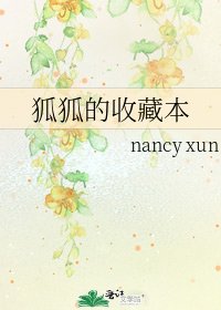 狐狐的收藏本