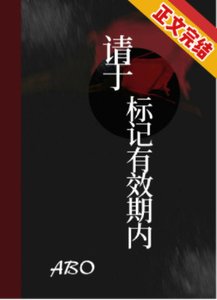 《請於標記有效期內》