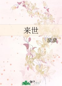 来世