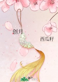 创月世