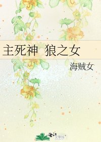 《主死神 狼之女》