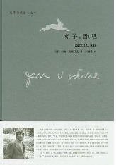 《兔子,跑吧(出版書)》