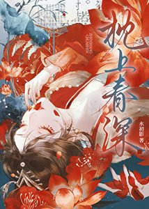 枕上论吼