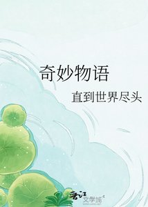 奇妙物語